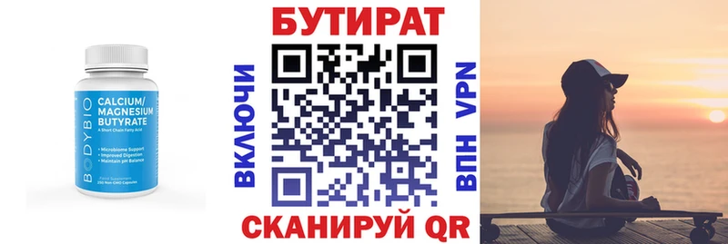 мега вход Мглин Бутират BDO 33%
